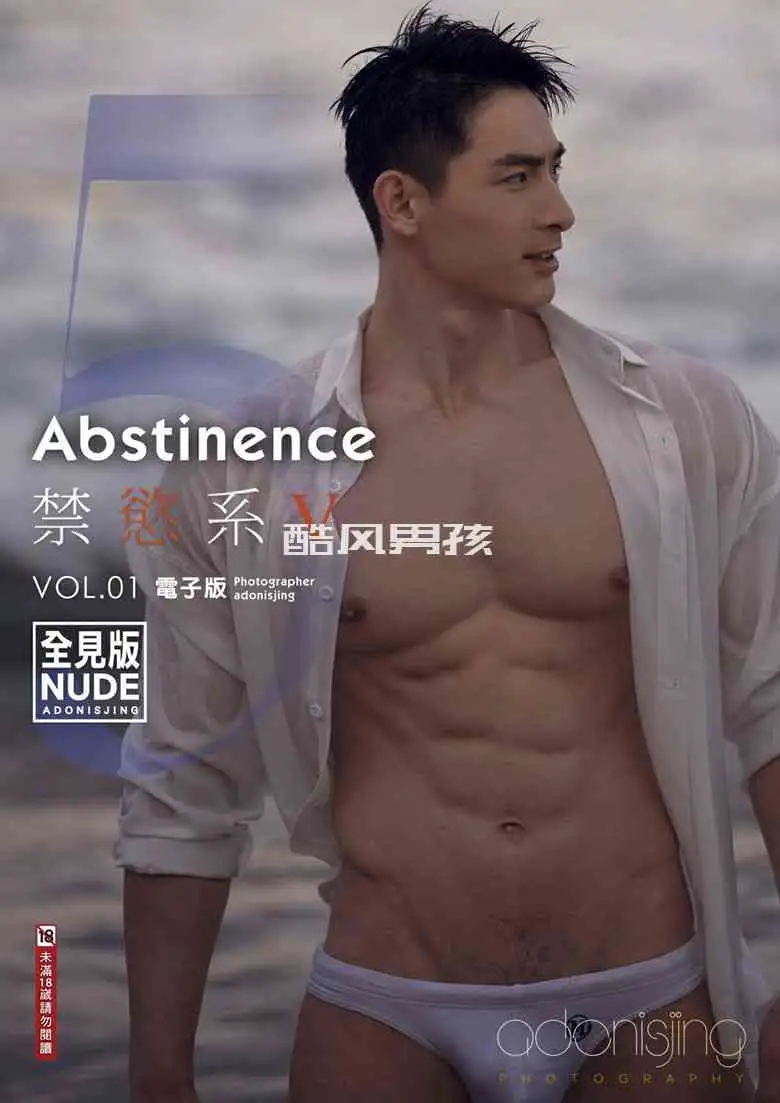 刘京 | ABSTINENCE NO.05-1 禁欲系 男神降临-郭秋波 | 写真